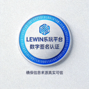 官方数字签名标识图片，LEWIN乐玩平台数字签名认证，确保信息来源真实可信