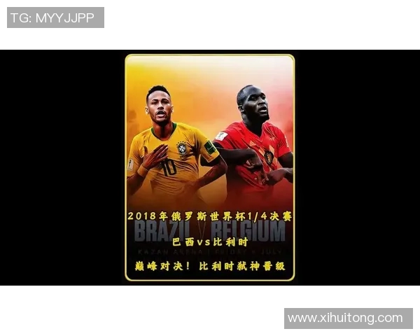 俄罗斯与巴西足球对决分析:历史交锋与战术解析探讨