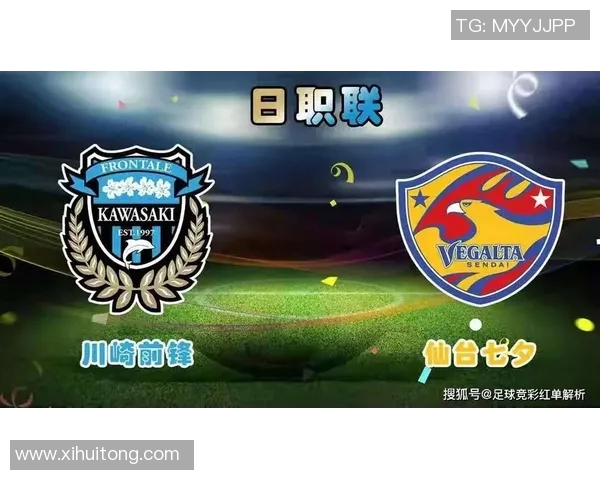 川崎前锋与仙台维加泰的激烈对决揭示了联赛争冠的关键因素
